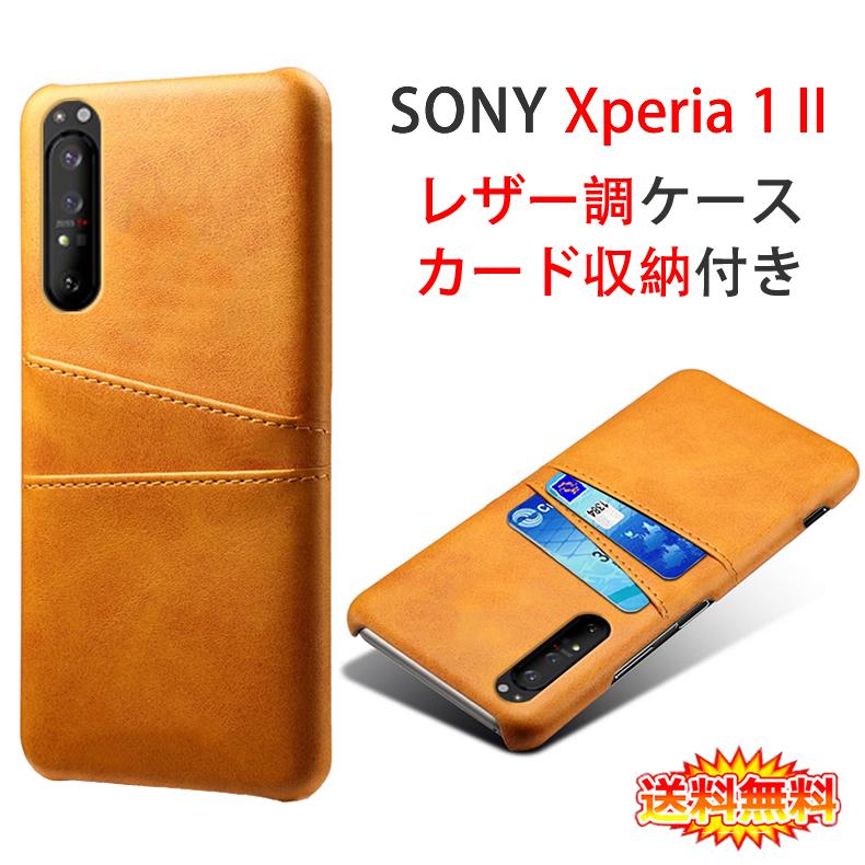 Sony Xperia 1 Ii 専用レザー調ケース 背面ケース カード収納付き 全9色 Xperia1 Ii Docomo Nttドコモ So 51a Au Sog01 ケース カバー Case Cover Sony Xperia1 Ii Shell Card デジパーク 通販 Yahoo ショッピング