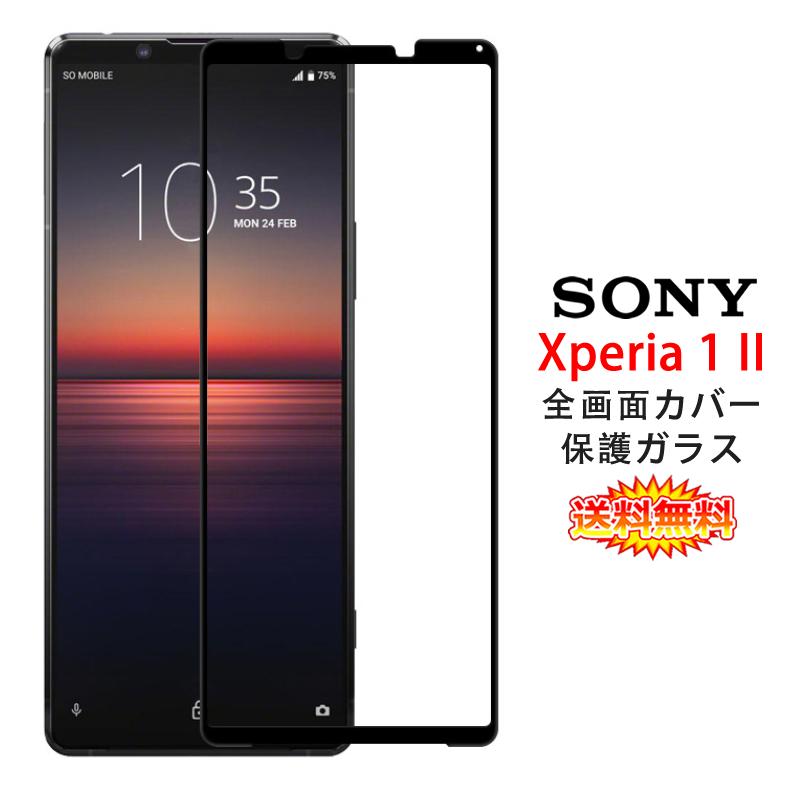 Xperia 1 Sony II 用液晶保護ガラスフィルム 全画面カバー (Xperia1
