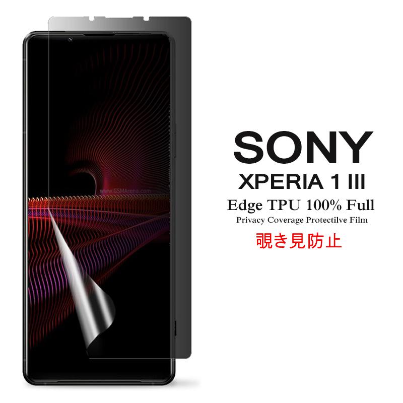 Xperia 1 Sony III 用液晶保護フィルム 覗き見防止 全画面カバー TPU 