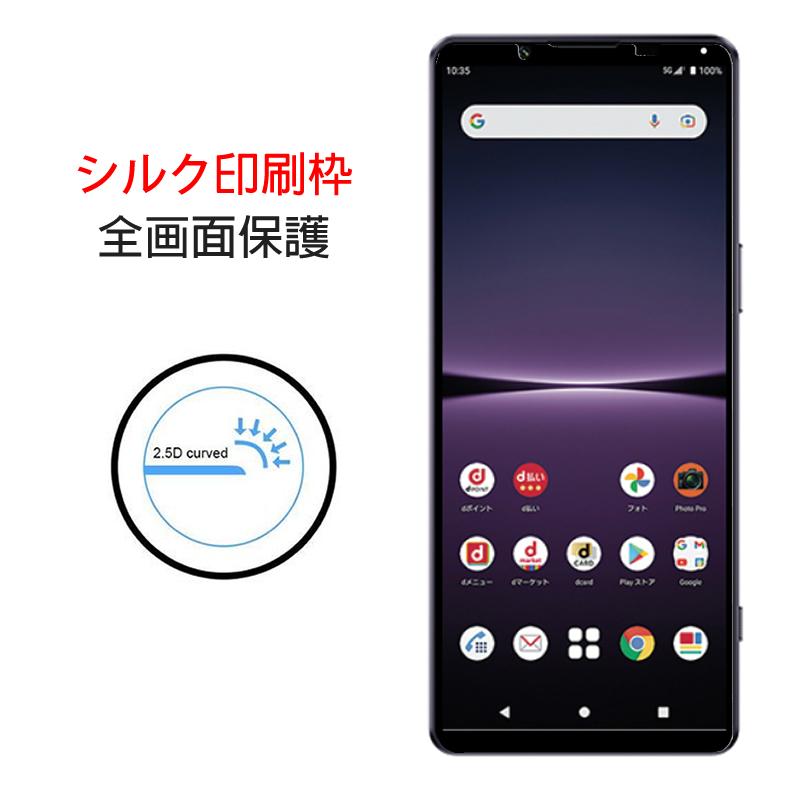 Xperia 1 Sony IV 用液晶保護ガラスフィルム 全画面カバー