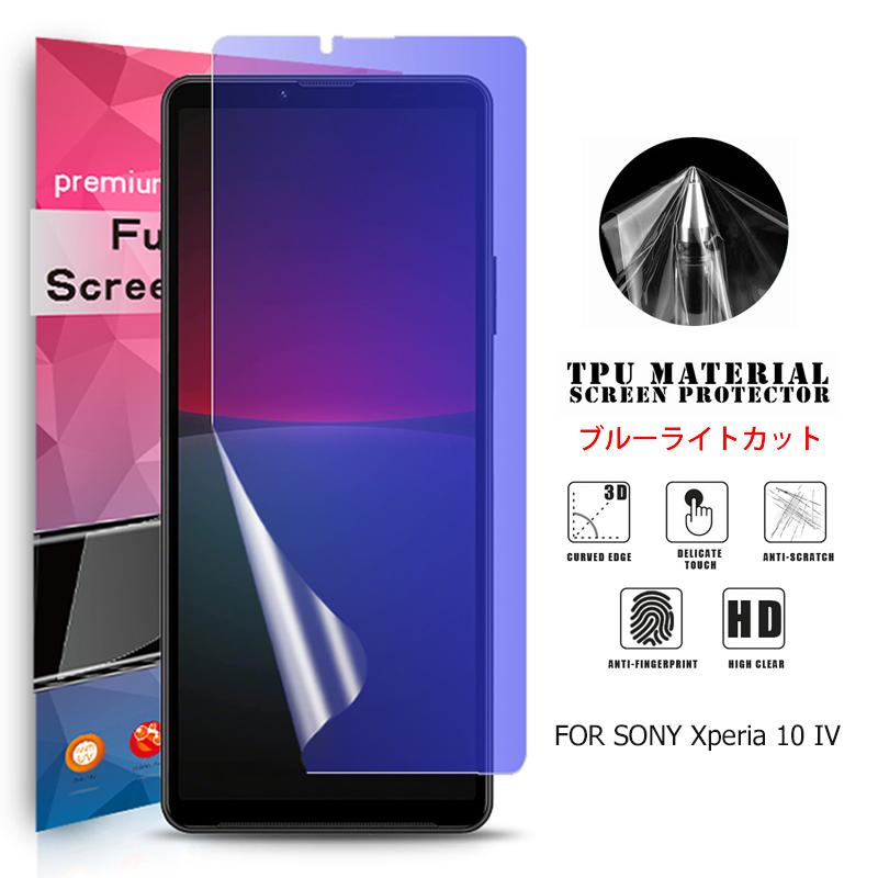 Xperia Sony 10 IV 用液晶保護フィルム ブルーライトカット 全画面