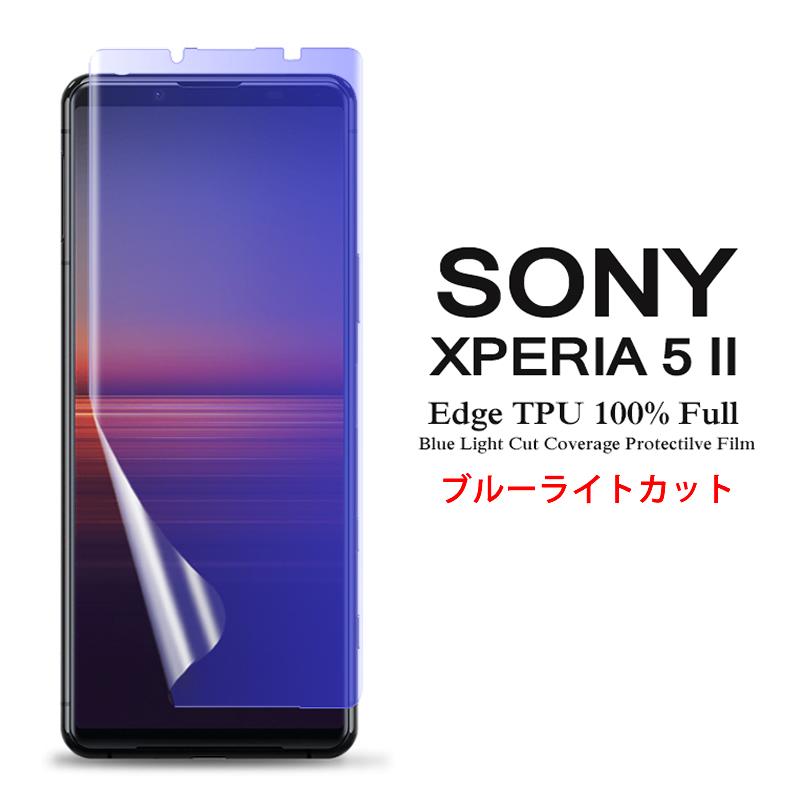 Sony Xperia 5 II 用液晶保護フィルム ブルーライトカット 全画面カバー TPU素材 (Xperia5 II NTTドコモ docomo SO-52A au SOG02 ケース SIMフリー ケース)｜create-discover