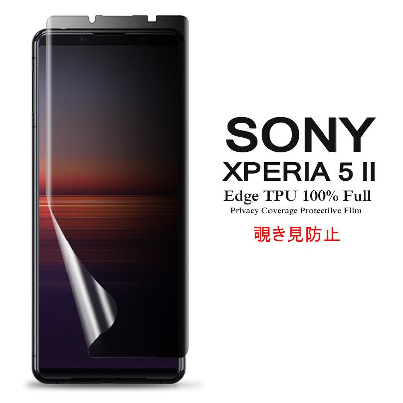 Xperia 5 II Sony 用液晶保護フィルム 覗き見防止 全画面カバー TPU 