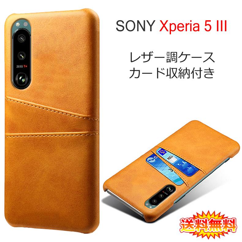 Xperia 5 Sony III 専用レザー調ケース 背面ケース カード収納 Xperia 5 Sony III 専用レザー調ケース 背面ケース カード収納