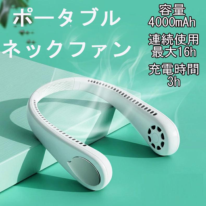 適切な価格 扇風機 羽根なし扇風機 首かけ扇風機 けファン 冷却 サーキュレーター 暑さ対策 冷却グッズ 22 Aynaelda Com
