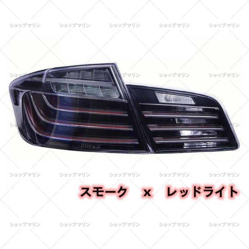 年中無休】 BMW 5シリーズ セダン F10 前期 後期 2009-2016 リアランプ