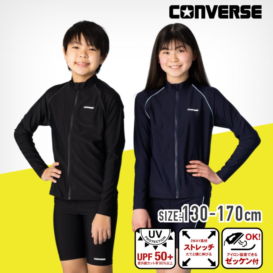 CONVERSE コンバース ラッシュガード スクール水着 フルジップ 長袖 女子 女の子 女児 男子 男の子 男児  小学生中学生小学校中学校高校生大きいサイズ キッズ : 300376 : f.m.c swim and beach - 通販 -  Yahoo!ショッピング