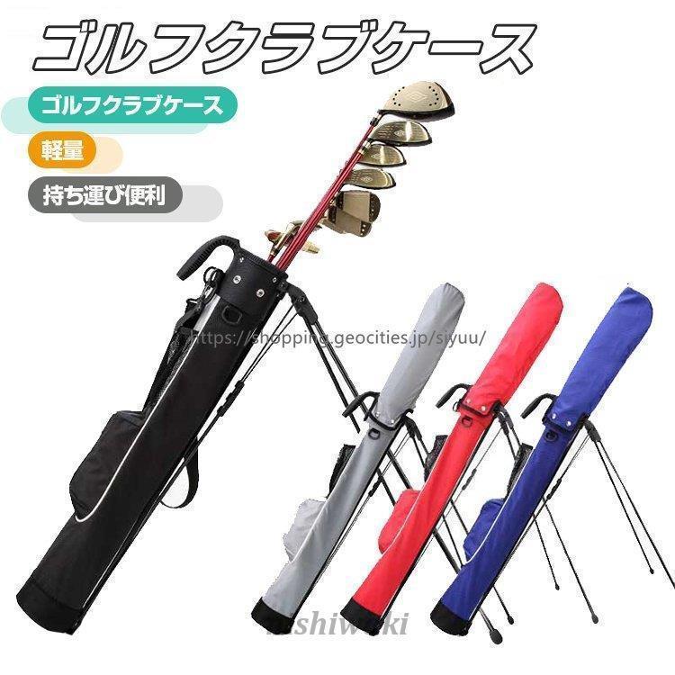 ゴルフ セルフスタンドバッグ クラブケース スタンド 9本収納 大容量