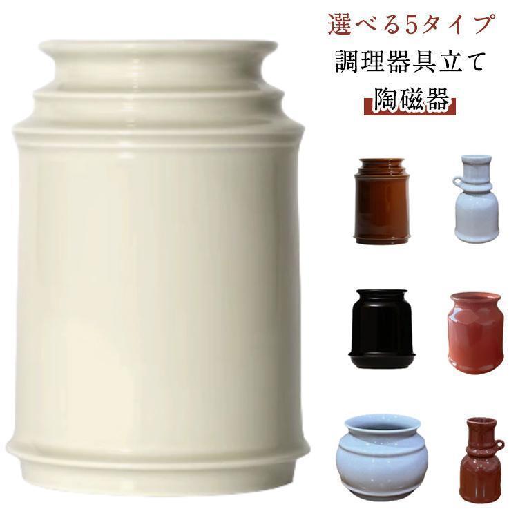 北欧 箸立て 陶器 シンク収納 保存容器 おしゃれ キッチンツール
