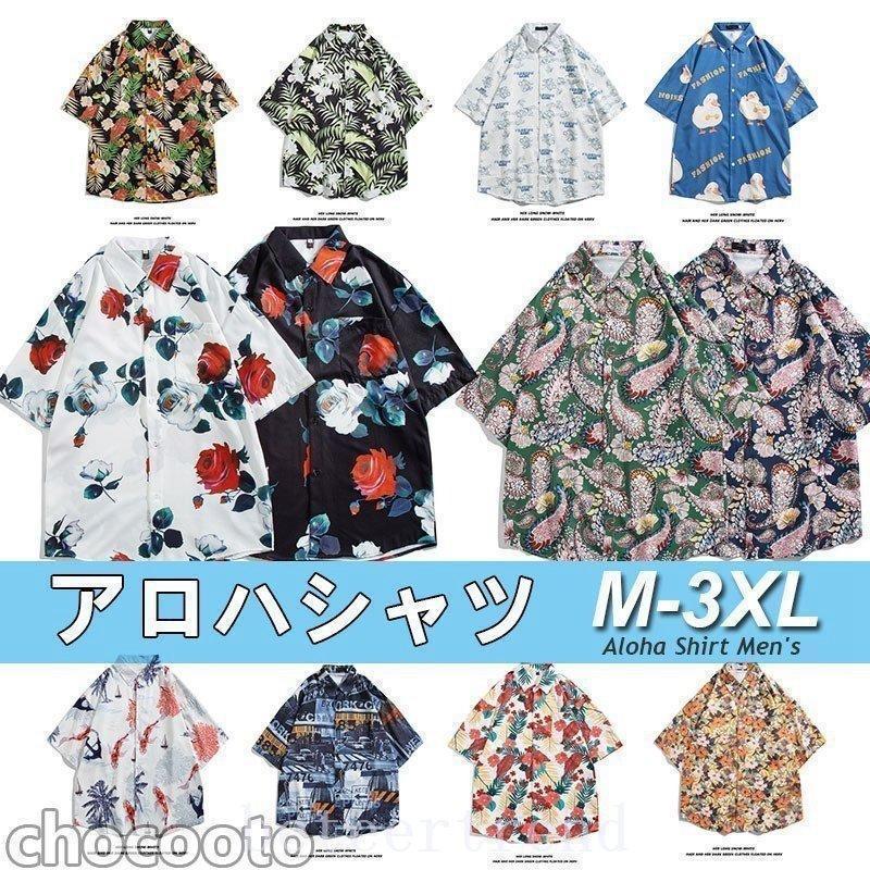 アロハシャツメンズ半袖開襟シャツオープンカラーシャツ花柄カジュアル 