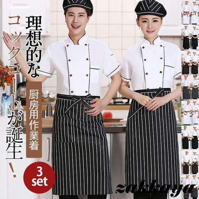 コックコート コック服 コックウェア コックシャツ エプロン付き 帽子