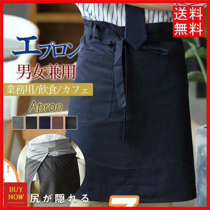エプロン おしゃれ 撥水 前掛け カフェエプロン ショート ギャルソン