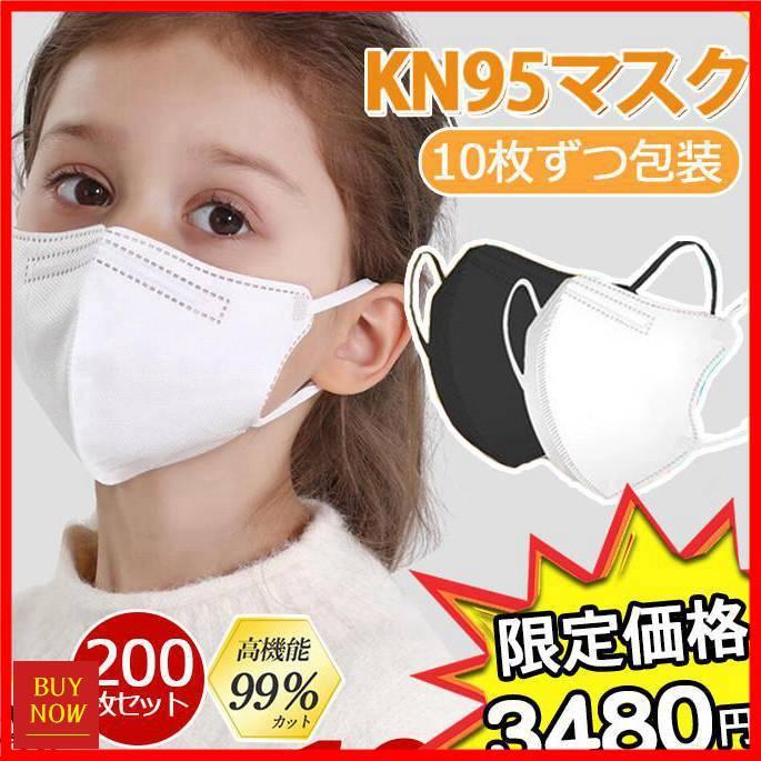 インナーマスク　　Ｓサイズ　キッズ KN95マスク 子供用 200枚セット FFP2 N95 カラー 使い捨て 5層構造