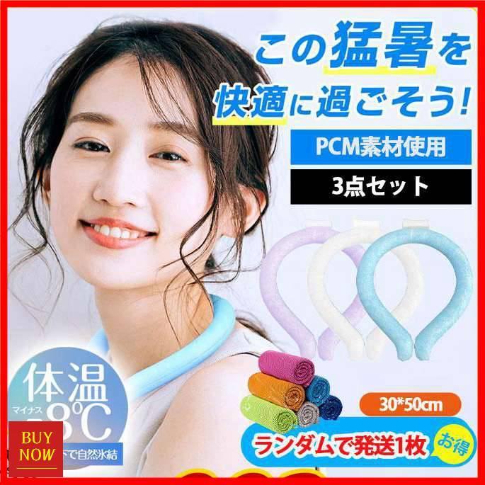 PCM素材使用 ネッククーラー クールリング 28℃自然凍結 結露しない