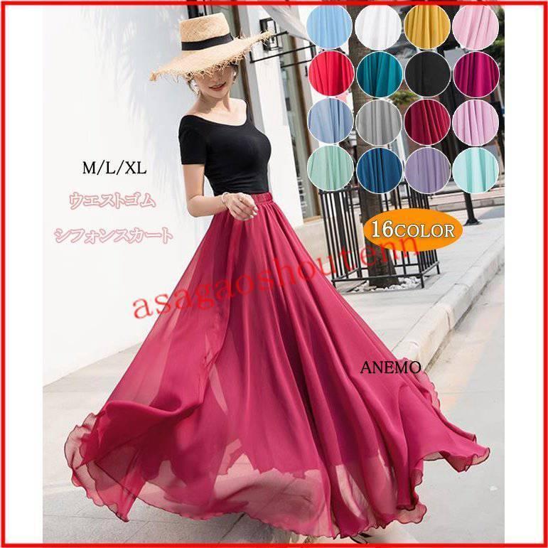 全16色シフォンスカートマキシスカート フレアスカート シフォン