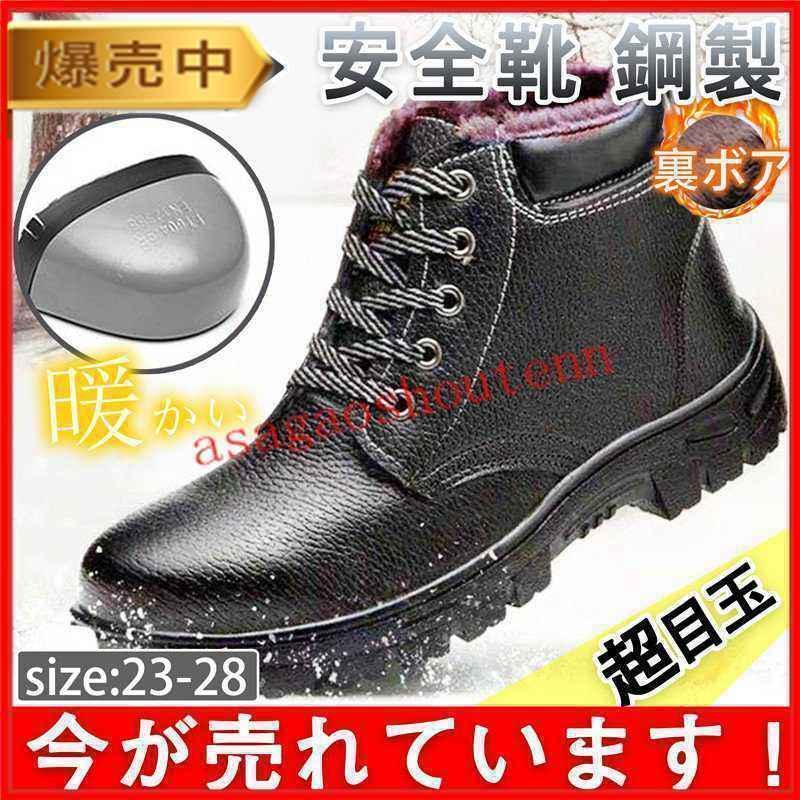 安全靴 鋼製 先芯 スニーカー 裏ボア 暖かい セーフティーシューズ