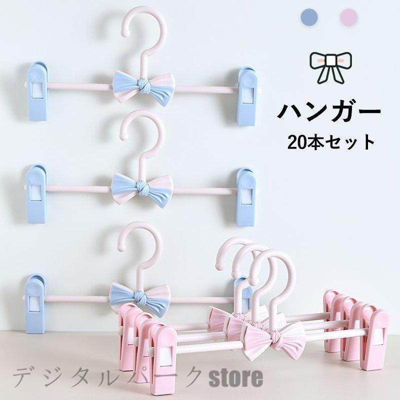 20本セット プラスチックハンガー キッズ用 子供用 赤ちゃん クリップ