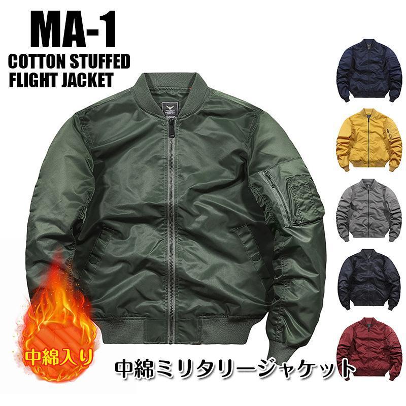 中綿ジャケット 中綿MA-1 フライトジャケット ミリタリー