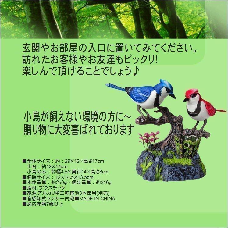 鳥 置物 おもちゃ 音センサー 鳴く鳥 音が出る玩具 小鳥 装飾 玩具