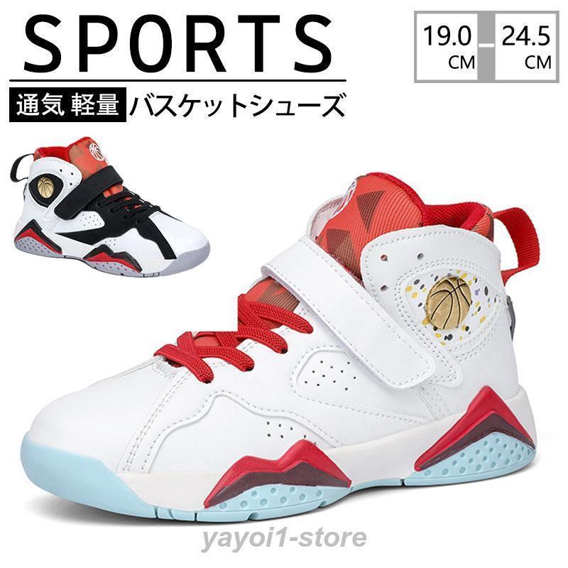 バスケットシューズ シューズ バスケットボールシューズ キッズ