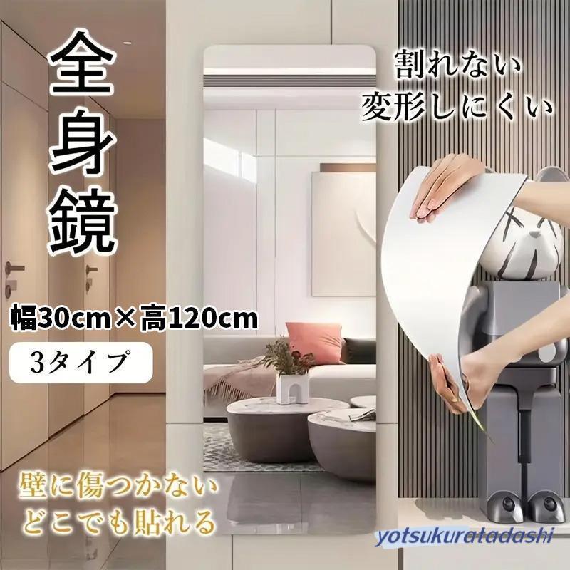 割れない鏡 一体型 全身鏡 姿見 軽い 賃貸 つなぎ目なし どこでも