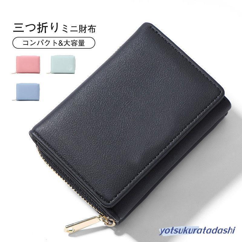 三つ折り財布 ミニ財布 財布 レディース メンズ コンパクト プチプラ