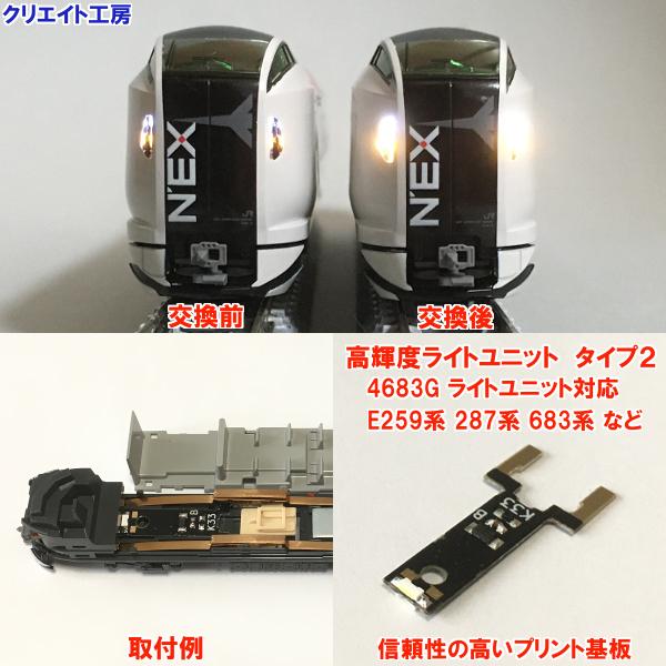 NK102 高輝度ライトユニット タイプ２ | 