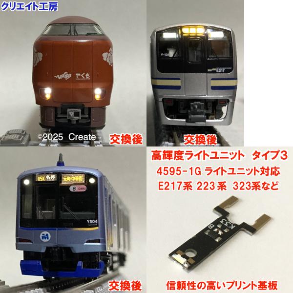 NK103 高輝度ライトユニット タイプ３ | 