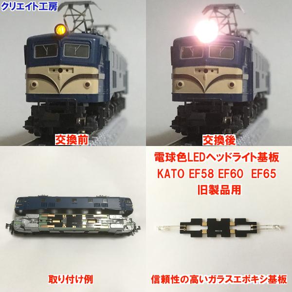 NK16-SN 常点灯 スナバ回路付き 電球色LEDヘッドライト基板 KATO機関車用 タイプ３ |  | 01