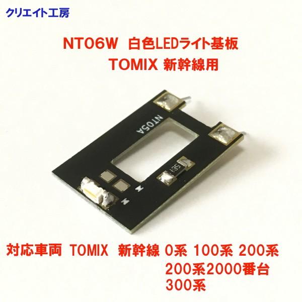NT06W 白色LEDライト基板 TOMIX新幹線 0系 100系 200系 300系用 |  | 03