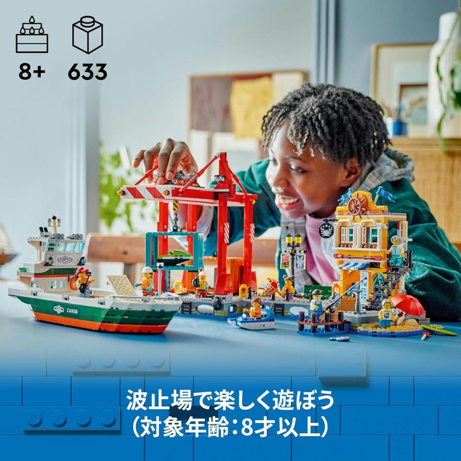 LEGO CITY レゴ(LEGO) シティ レゴシティの波止場と貨物船 おもちゃ