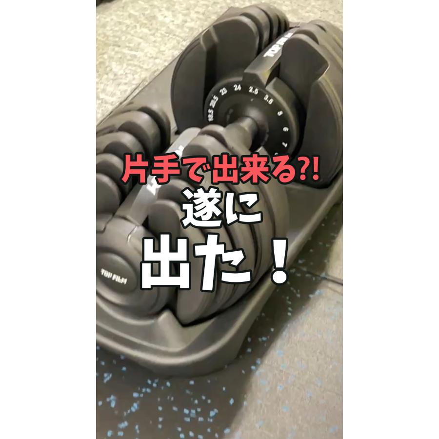 TOP FILM 可変式ダンベル アジャスタブルダンベル 24kg×2個セット