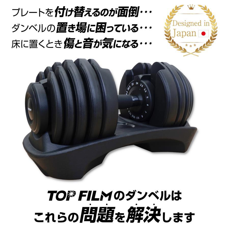 TOP FILM 可変式ダンベル アジャスタブルダンベル 24kg×2個セット