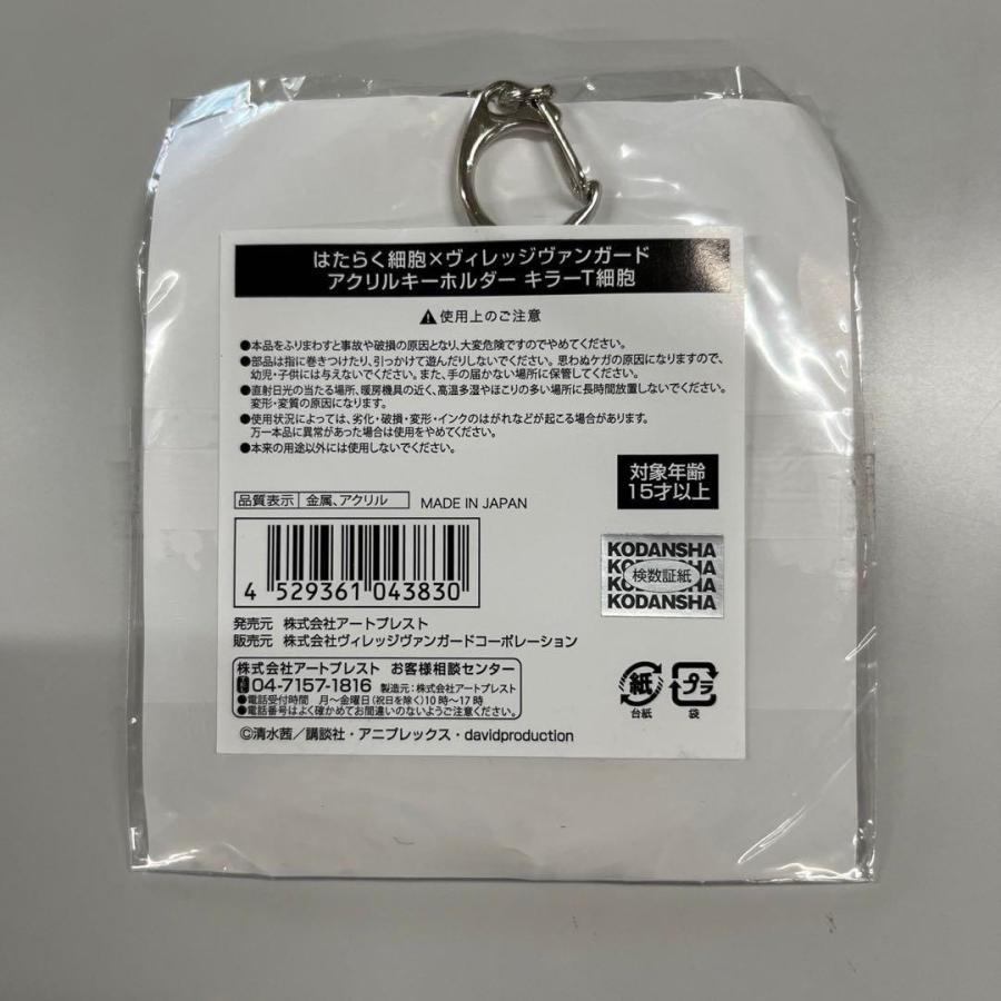 D105　はたらく細胞 アクリルキーホルダー キラー細胞　★ |  | 03
