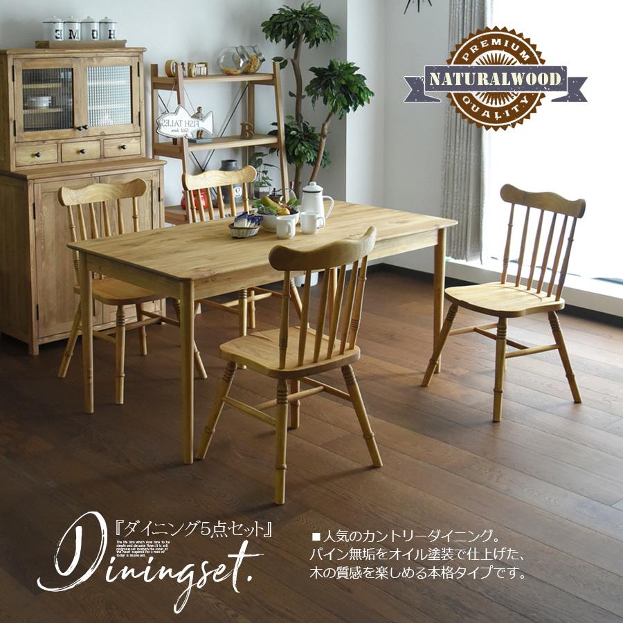 オーク無垢材 ダイニングセット 5点 4人掛け クラシック カントリー