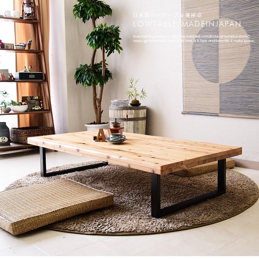 ローテーブル 座卓 幅150cm 日本製 国産杉使用 食卓テーブル :ata-455