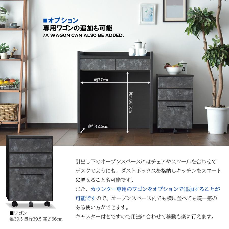 キッチンカウンター バーカウンター風 83cm 収納家具 石目調 ストーン柄 木目 ナチュラル ステンレス天板 オプションワゴン 日本製｜creation-style｜09