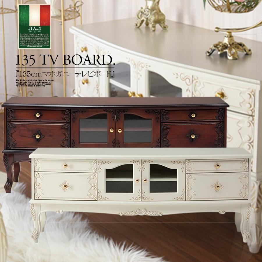 Tvボード アンティーク ブラウン ホワイト マホガニー ロココ調 アンティーク調 ヨーロピアン クラシック アンティーク調家具 クラシック家具 ヨーロピアン家具 Btr 008 C スタイル Yahoo 店 通販 Yahoo ショッピング