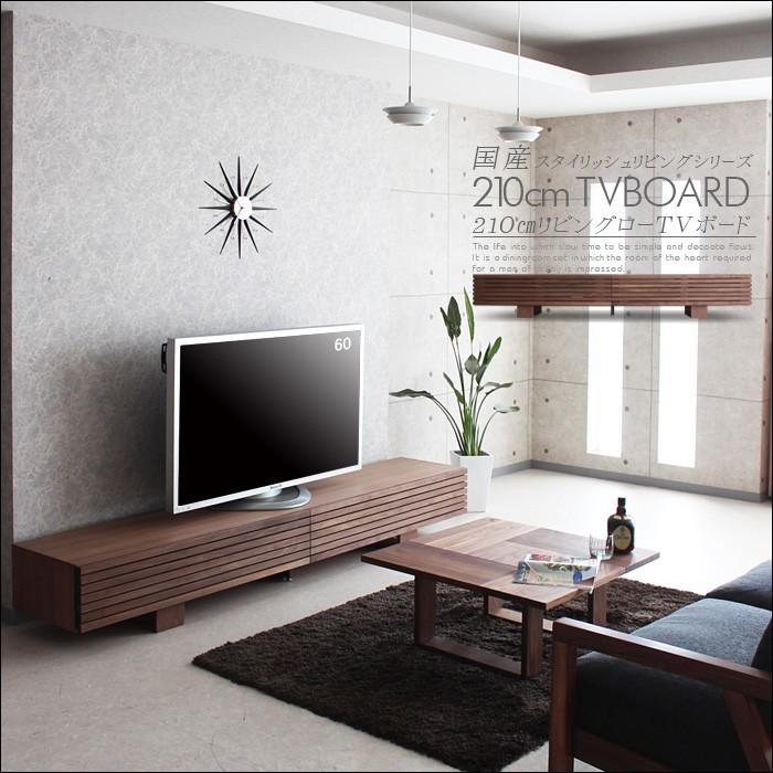 テレビ台 テレビボード　ウォールナット 未来商会 テレビ台 幅240cm 完成品 おしゃれ 北欧 テレビボード