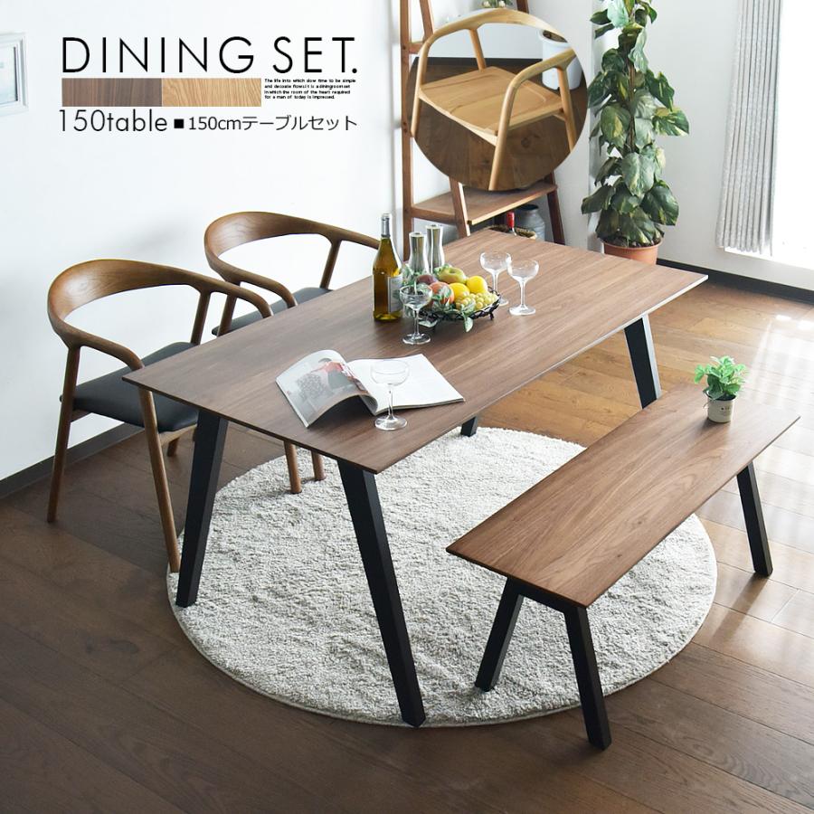 Cスタイル ダイニングテーブルセット 4人掛け 幅150cm 4点セット