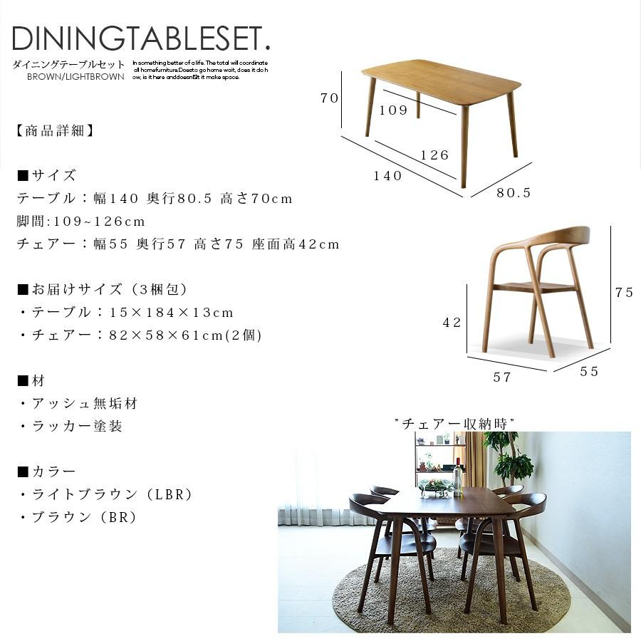 ダイニングテーブルセット 5点セット 幅140 4人掛け 北欧 木製 ダイニングセット 4人用 無垢 ブラウン ナチュラル | Cスタイル | 14