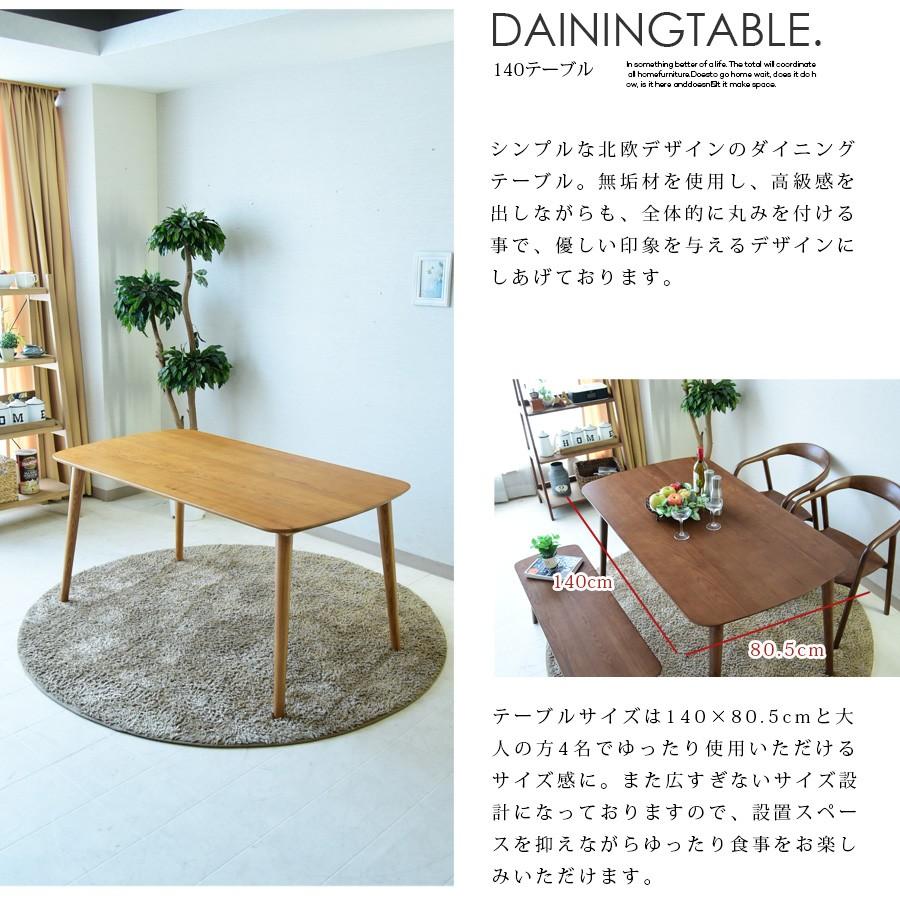 ダイニングテーブルセット 5点セット 幅140 4人掛け 北欧 木製 ダイニングセット 4人用 無垢 ブラウン ナチュラル | Cスタイル | 05