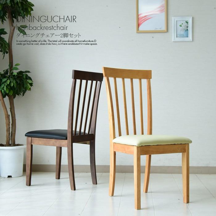 ダイニングチェアー 2脚セット ハイバックチェアー 椅子 モダン 格子 Pvc 無垢 木製 シンプル Cs 619 C スタイル Yahoo 店 通販 Yahoo ショッピング