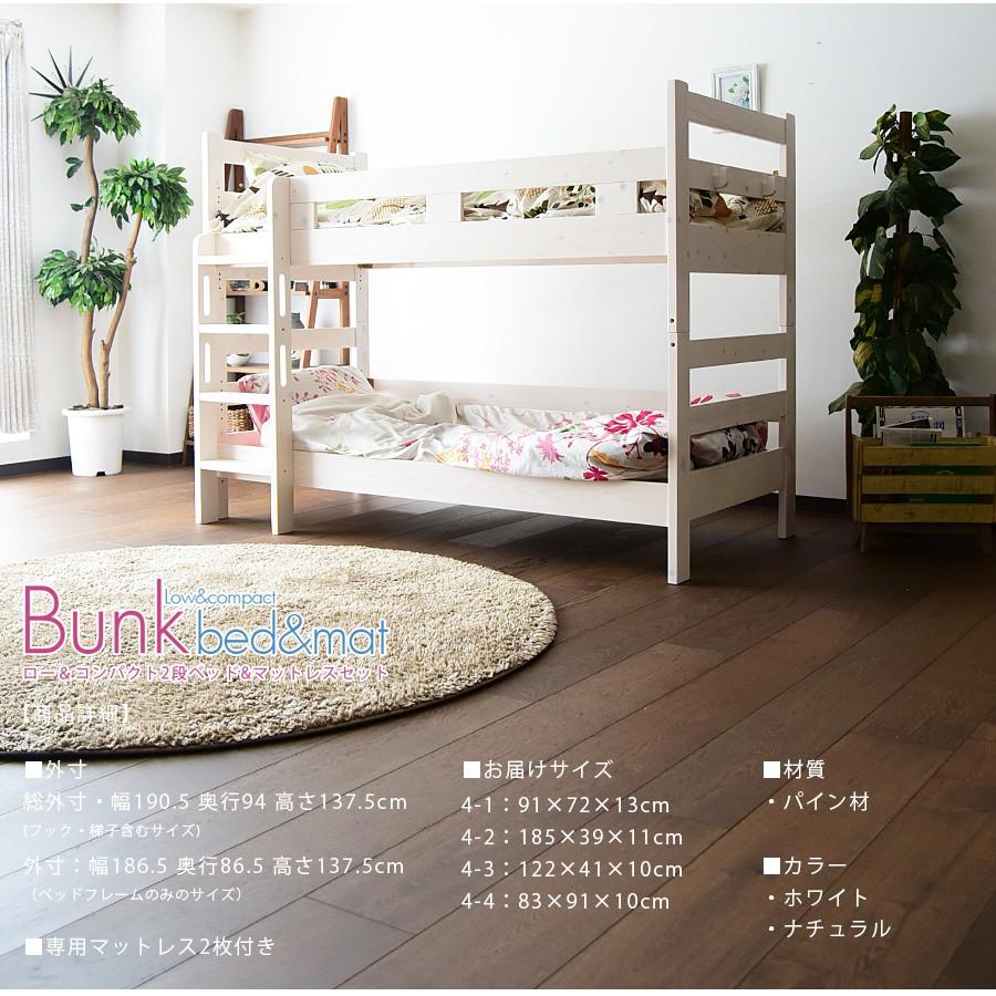 2段ベッド マット付き パームマット セミシングル 二段ベッド ロータイプ 高さ137cm 小スペース コンパクト 分割 子供  パイン ホワイト ナチュラルの画像