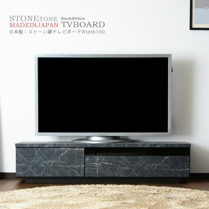 テレビボード 150 完成品 日本製 おしゃれ 白 黒 石目調 大理石調 リビング収納 Cs 717 C スタイル Yahoo 店 通販 Yahoo ショッピング