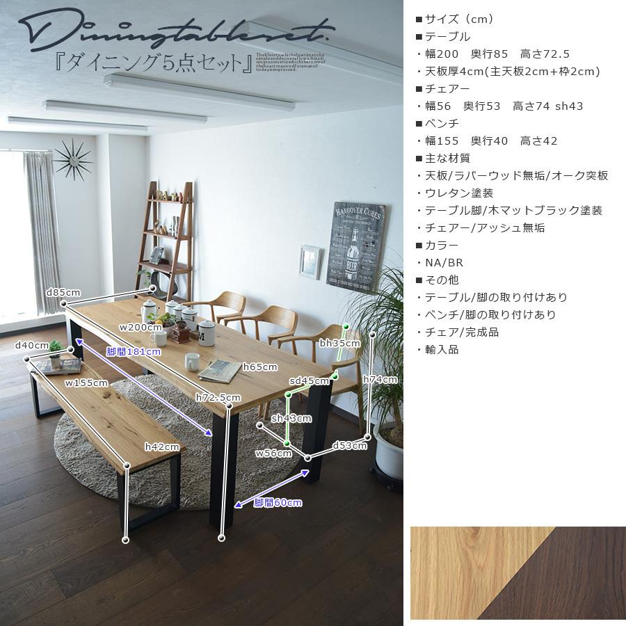ダイニングテーブル（200cm）　ベンチ椅子セット【引取限定】 幅200cm ベンチ ダイニングセット 6人用 食卓セット テーブル