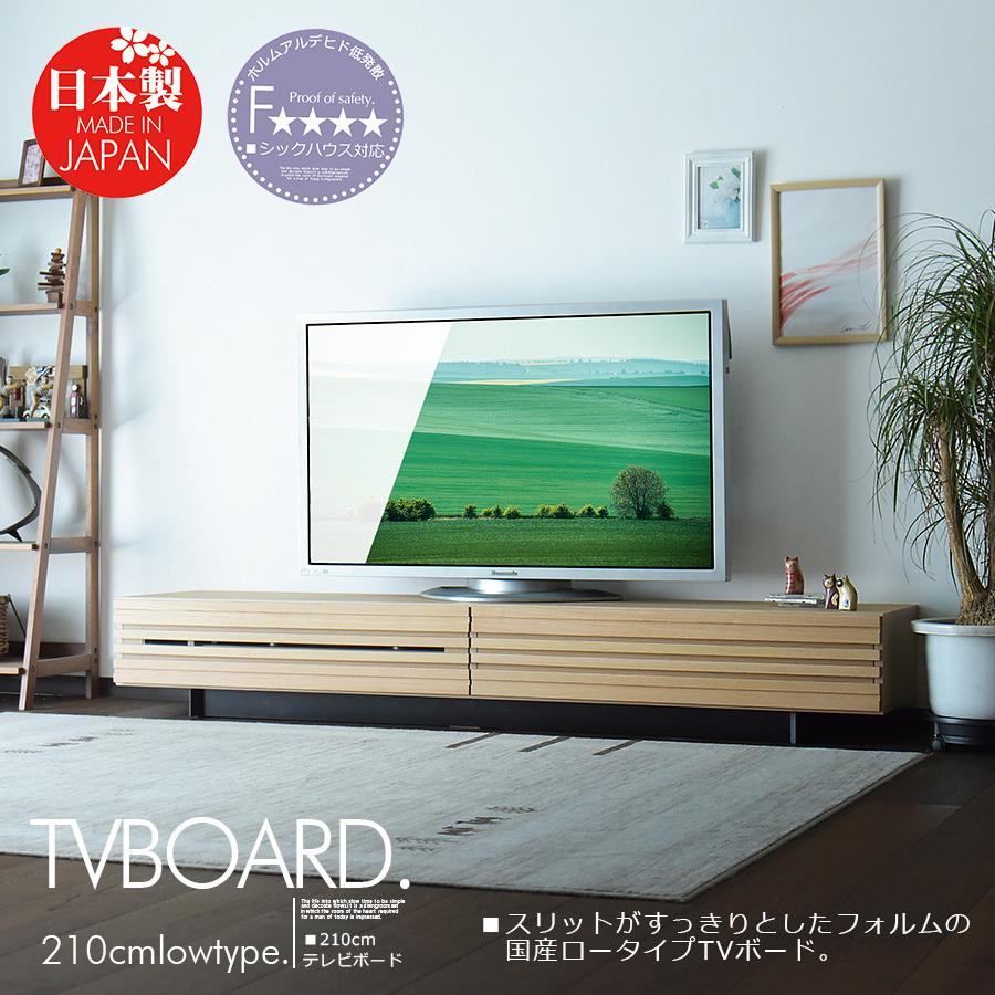 国産 大川の家具 F★★★★  テレビボード 210cm ＴＶボード ロータイプ ローボード リビング リビングボード 収納｜creation-style｜02