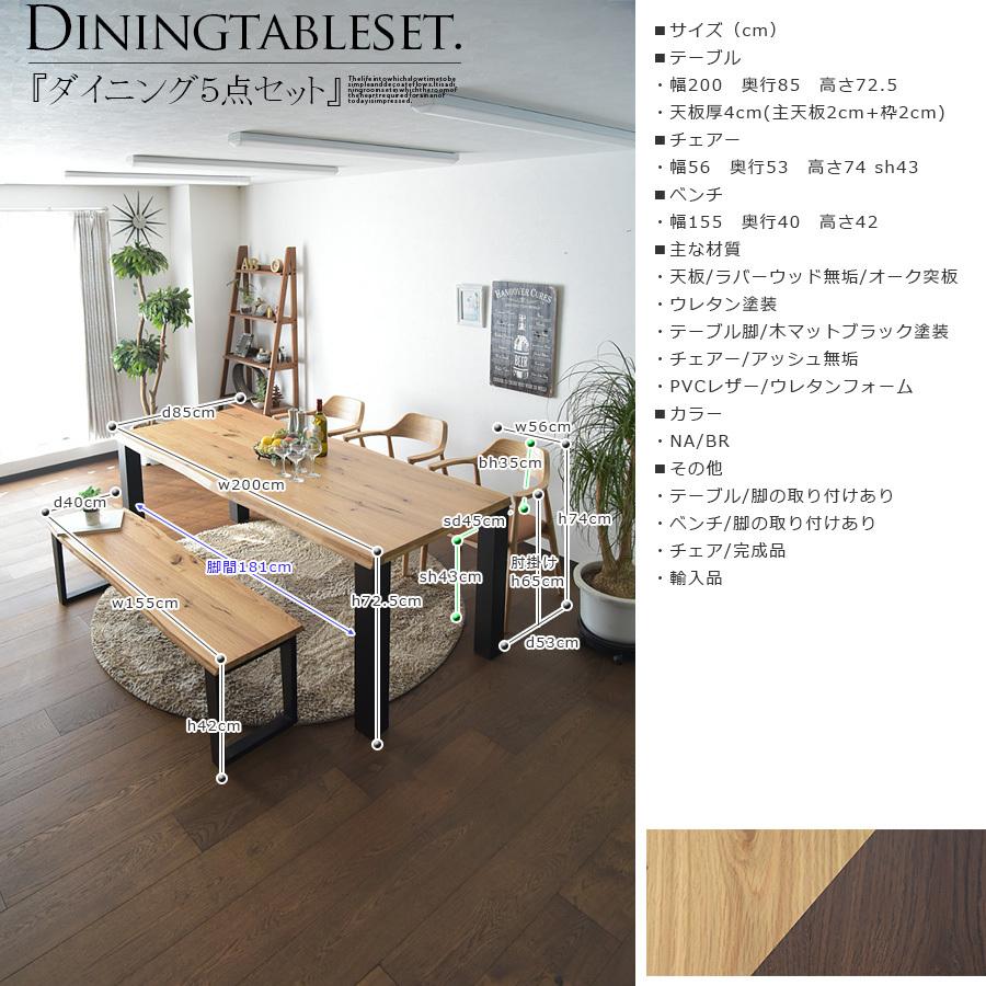 ダイニングテーブル　ダイニングセット　ベンチ　ダイニングチェア 無垢 ダイニング6点セット ベンチ ダイニングテーブル