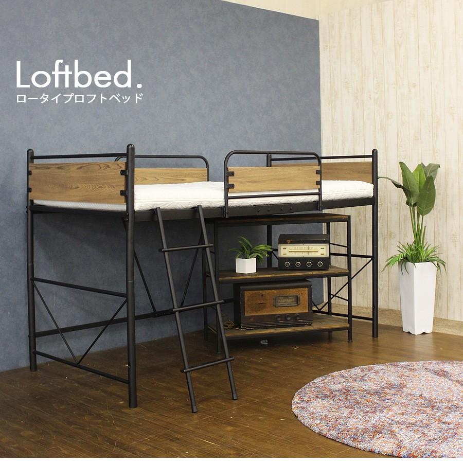 ベッド ロフトベッド パイプベッド ロータイプ シングルベッド ベッド ロフトベッド パイプベッド ロータイプ シングルベッド