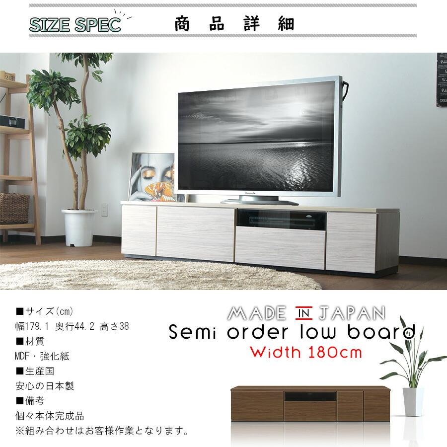 テレビ台 ローボード 収納 おしゃれ 組み合わせ テレビボード 180cm 国産品 完成品 セミオーダー家具 木製品 収納家具 TV台 TVボード｜creation-style｜15